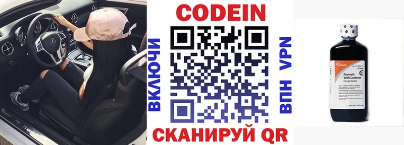 Codein напиток Lean (лин)  Новотитаровская 